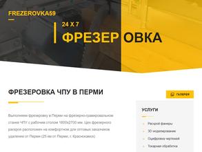 Фрезеровка 59