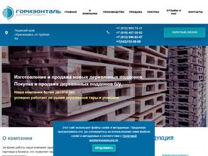 Горизонталь