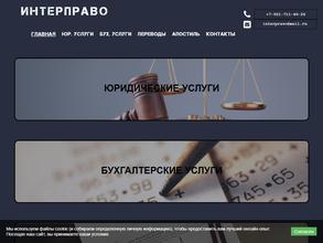 Интерправо