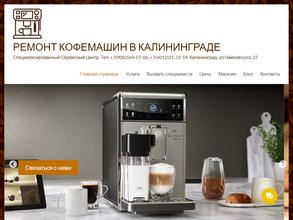 Кофемастер