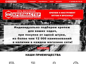 Крепмастер