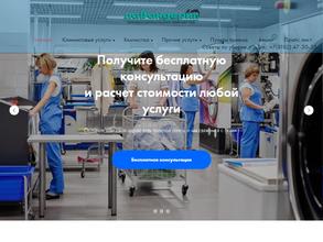 Лавандерия