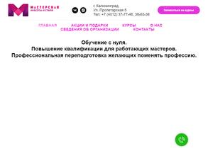 Мастерская красоты и стиля