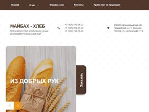 Майбах хлеб