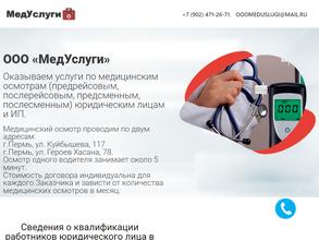 Медуслуги