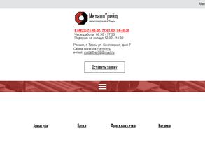 МеталлТрейд