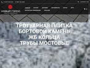 НОВЫЙ ГОРОД