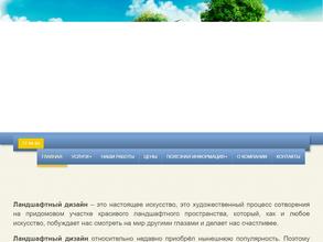 Ландшафт Сервис