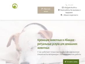 Выездная компания по кремации животных