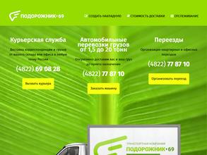 Подорожник-69