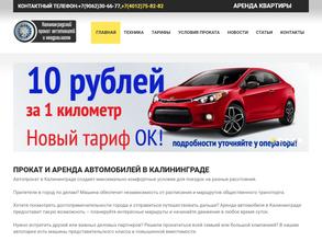 Калининградский прокат автомобилей и квадроциклов