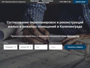 Землеустройство и Кадастры