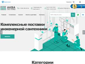 Аквасистемы