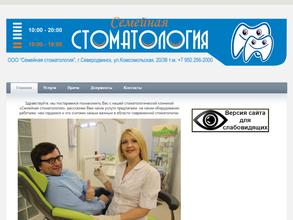 Семейная стоматология