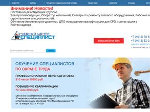 Специалист