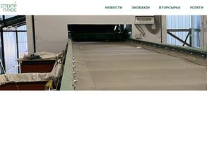 Спектр Плюс