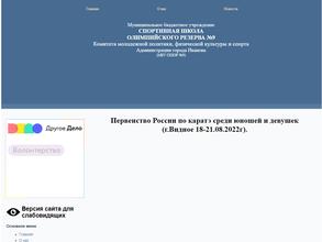 Спортивная школа олимпийского резерва №9