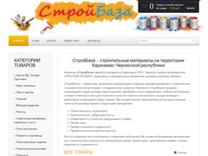 СтройБаза