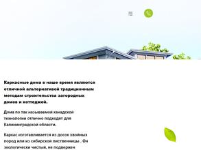 Стройартель39