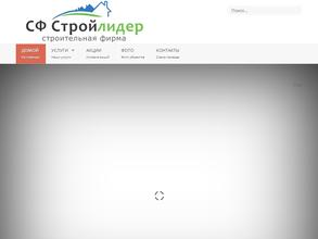 Строй-Лидер