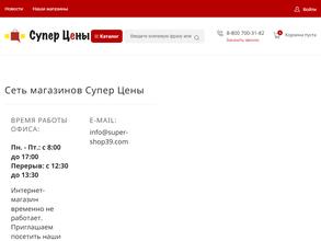 Супер цены