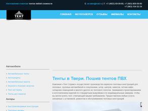 Тент сервис