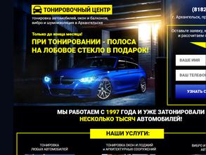 Тонировочный центр