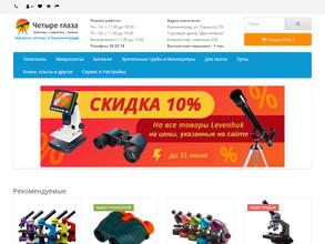 Четыре глаза