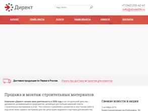 Директ