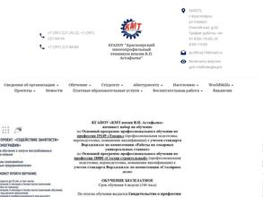 Красноярский многопрофильный техникум им. В.П. Астафьева