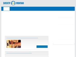 Электромонтаж Пермь