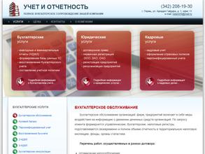 Учет и отчетность