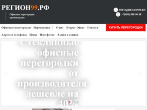 Офисные перегородки