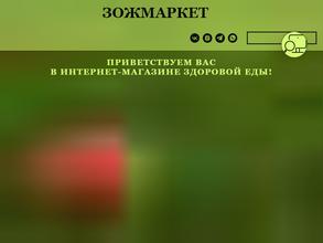 ЗОЖмаркет