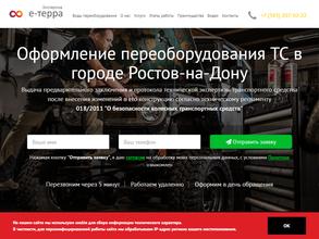 Е-терра плюс