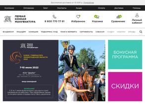 Первая Конная Мануфактура