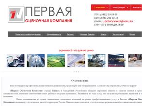 Первая оценочная компания
