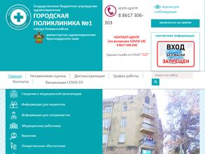 Городская поликлиника №1