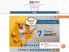33 штукатура