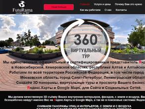 Футурама 360