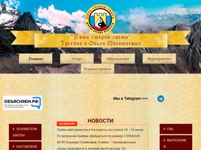 Пять сторон света