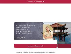 Доктор Тибета