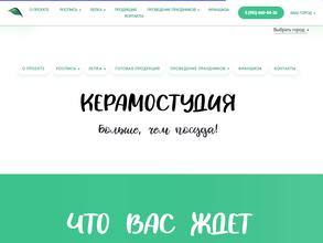 Керамостудия