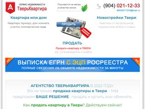 ТверьКвартира