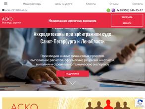 Аско оценка