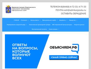 Администрация Карповского сельского поселения