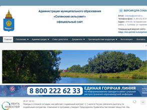 Солянский сельсовет