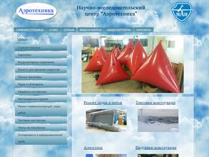 Аэротехника