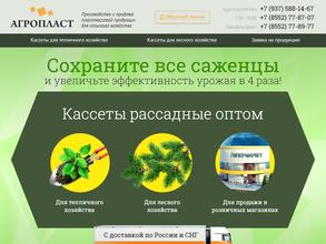 Агропласт