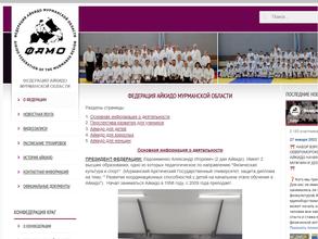 Федерация Айкидо Мурманской области